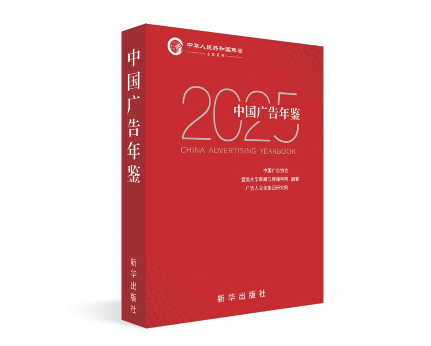 中国广告年鉴