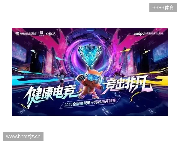 百校云集，竞启新章！2025全国高校电子竞技精英联赛即将开战